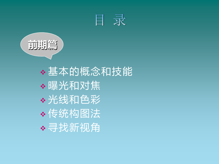 摄影基础教程ppt.ppt_第3页