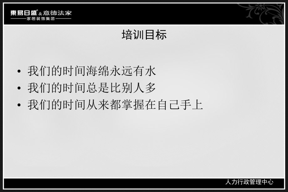 时间的有效管理.ppt_第2页