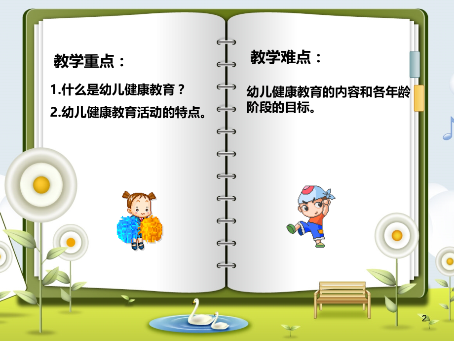 幼儿园健康教育活动设计实用课件.ppt_第2页