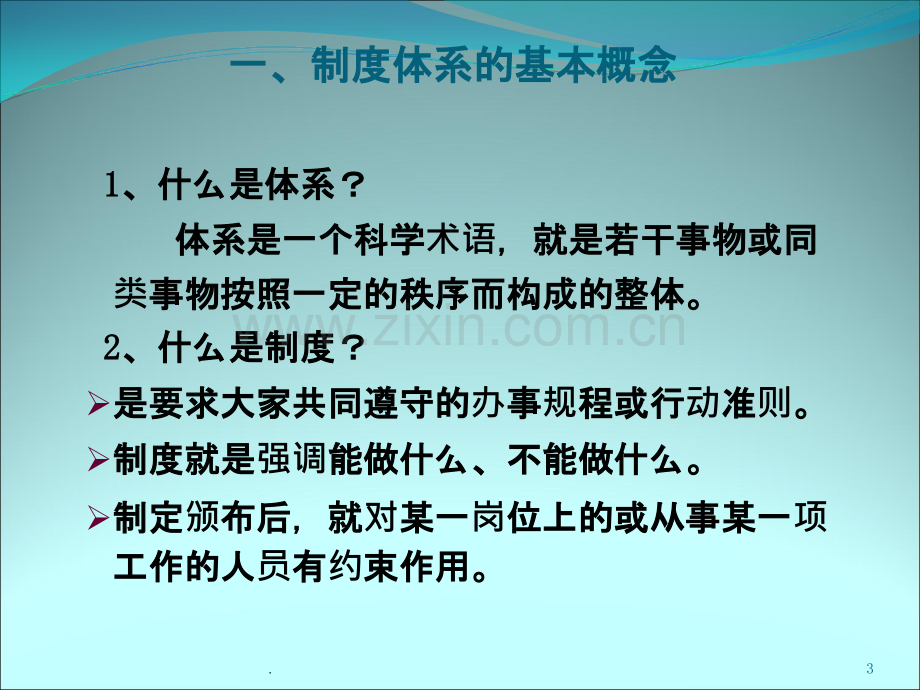 等级医院评审医院制度体系的建立方法和程序.ppt_第3页