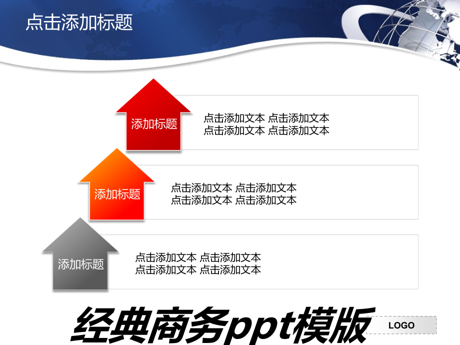 模板——经典商务.ppt_第3页