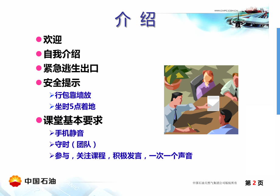 临时用电安全管理规范.ppt_第2页