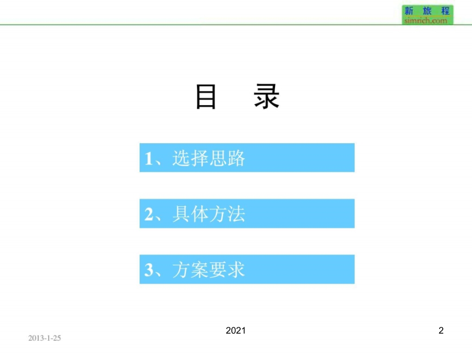 淘宝(电商)创业项目选择.ppt_第2页