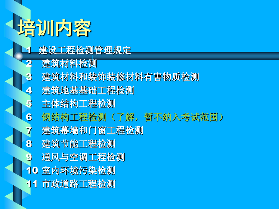 见证取样员培训.ppt_第2页