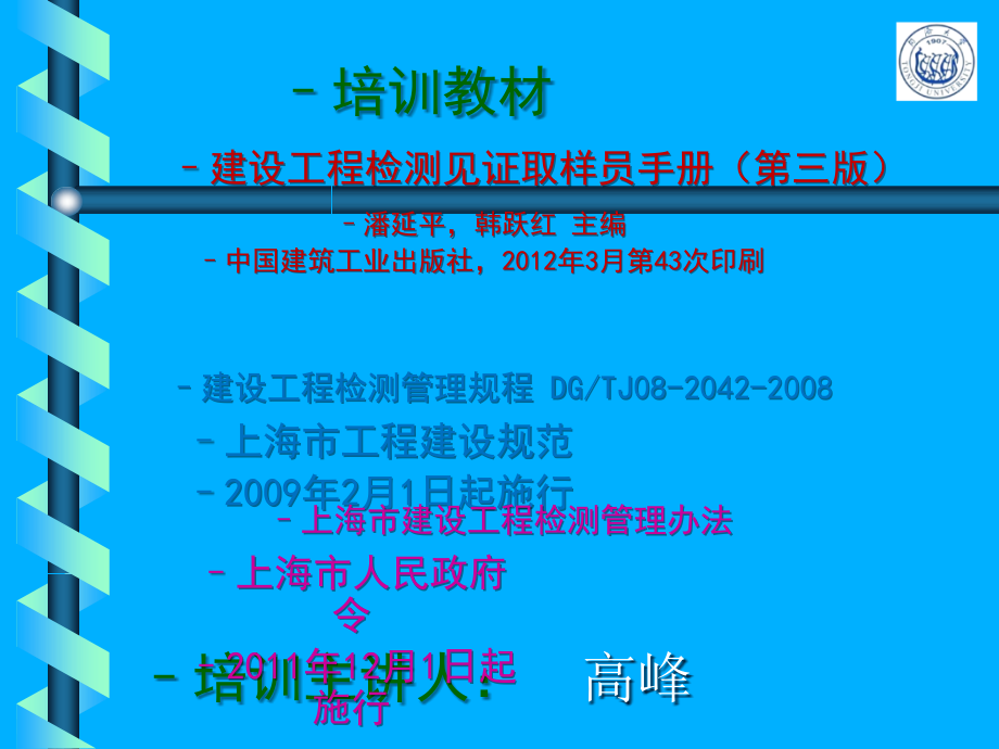 见证取样员培训.ppt_第3页