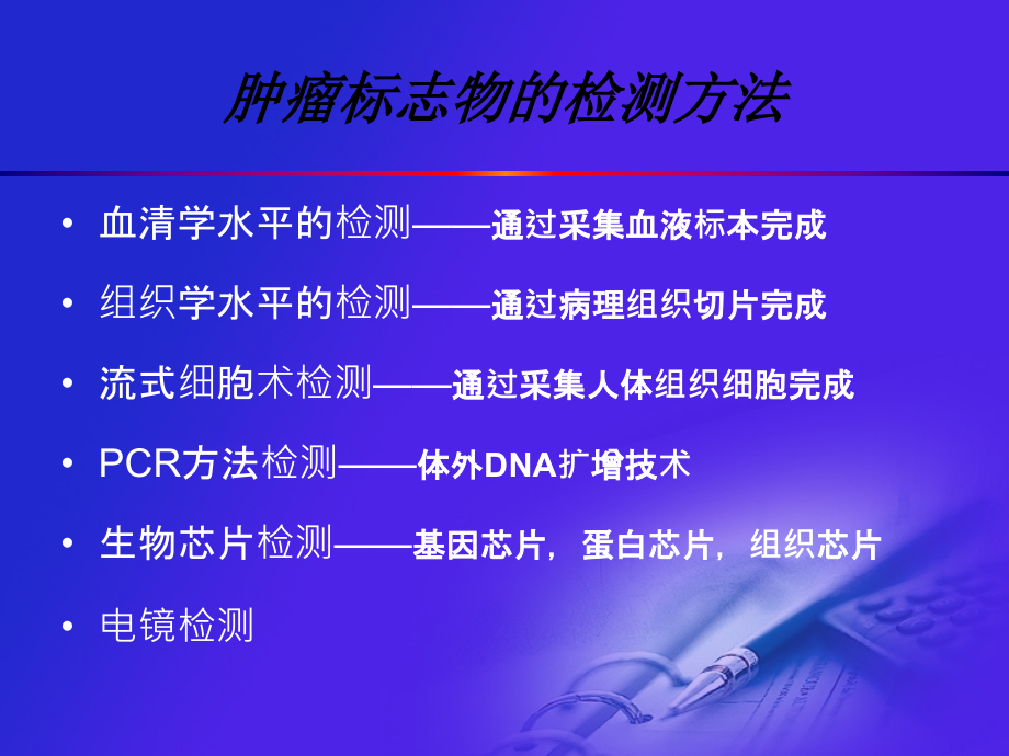 乳腺癌肿瘤标志物免疫组化标记物临床意义.ppt_第2页