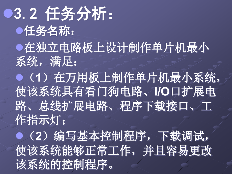 单片机最小系统的设计与实现.ppt_第3页