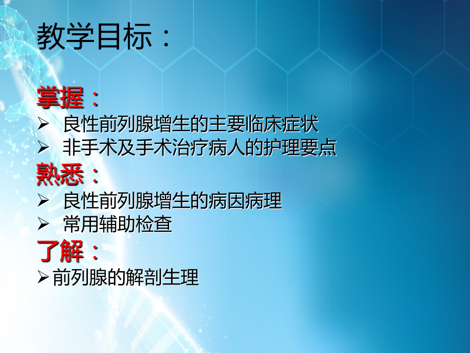 良性前列腺增生、泌尿系肿瘤.ppt_第3页