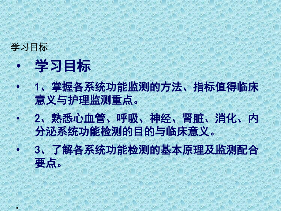 危重症患者系统功能监测课件.ppt_第2页