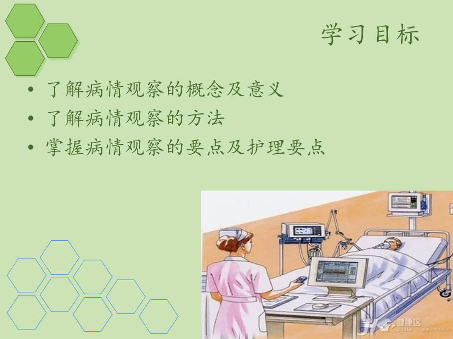 危重病人观察要点.ppt_第2页