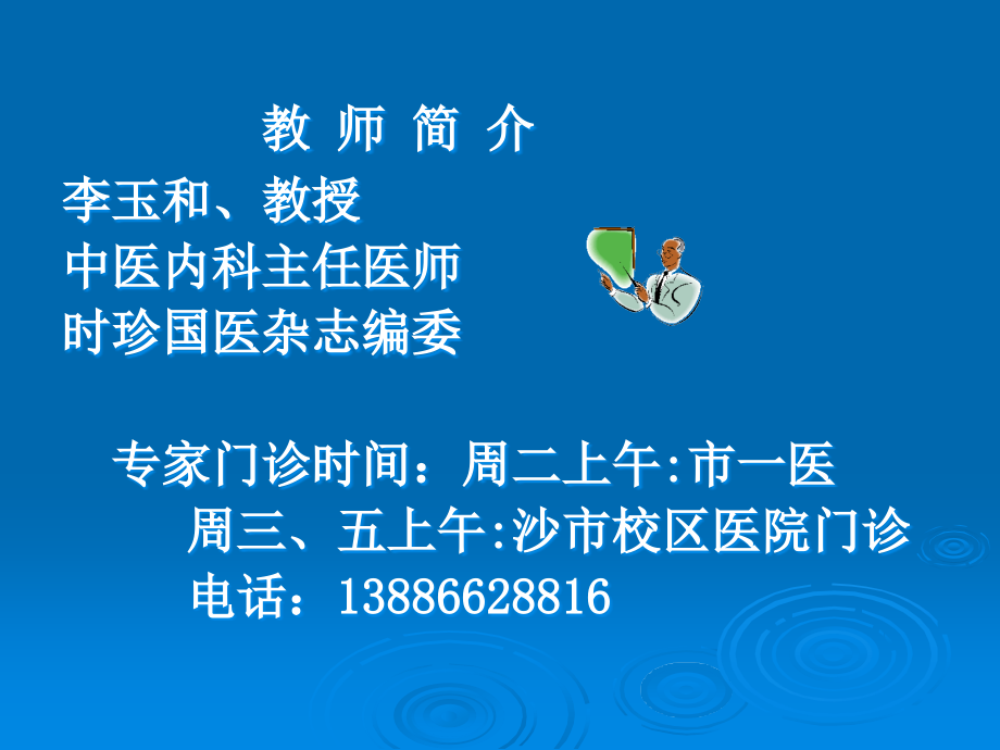 中医学与保健.ppt_第2页