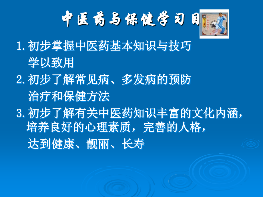 中医学与保健.ppt_第3页