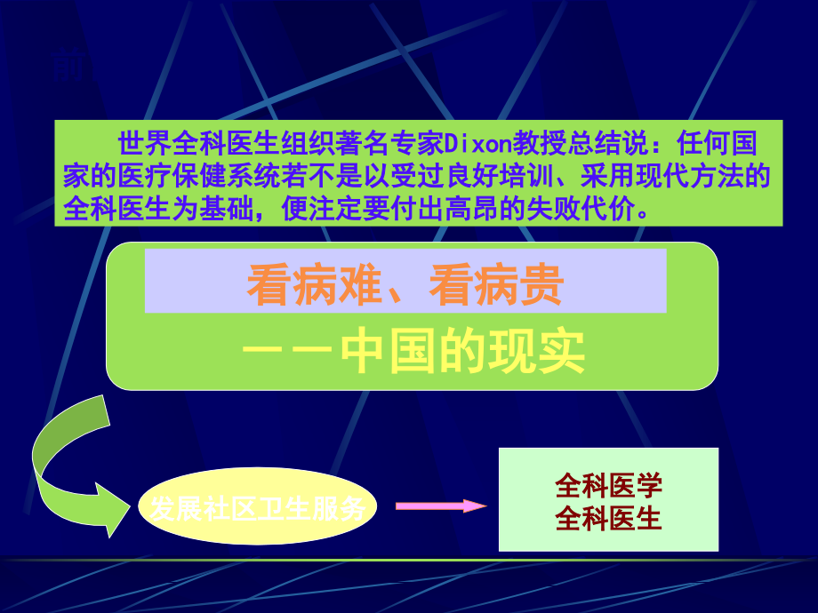 全科医生服务模式及工作方法.ppt_第2页