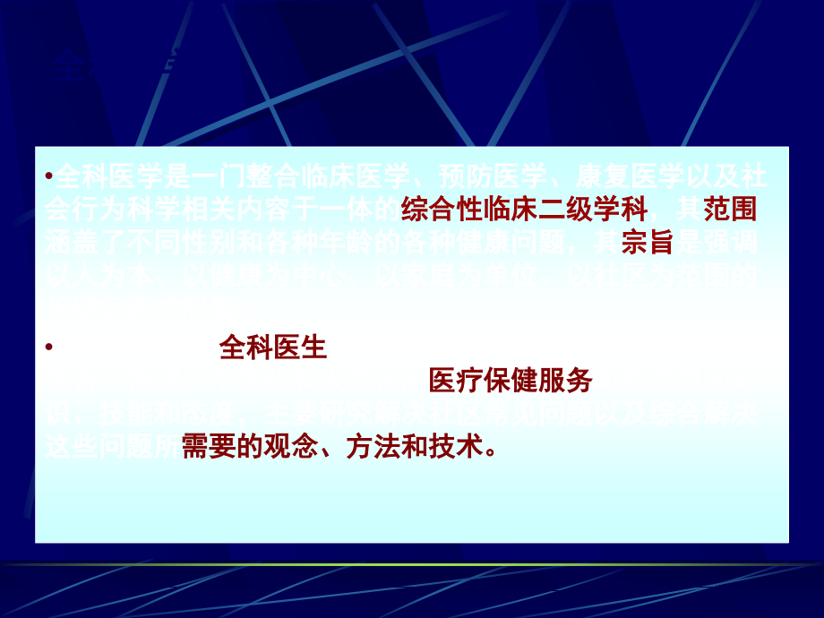 全科医生服务模式及工作方法.ppt_第3页