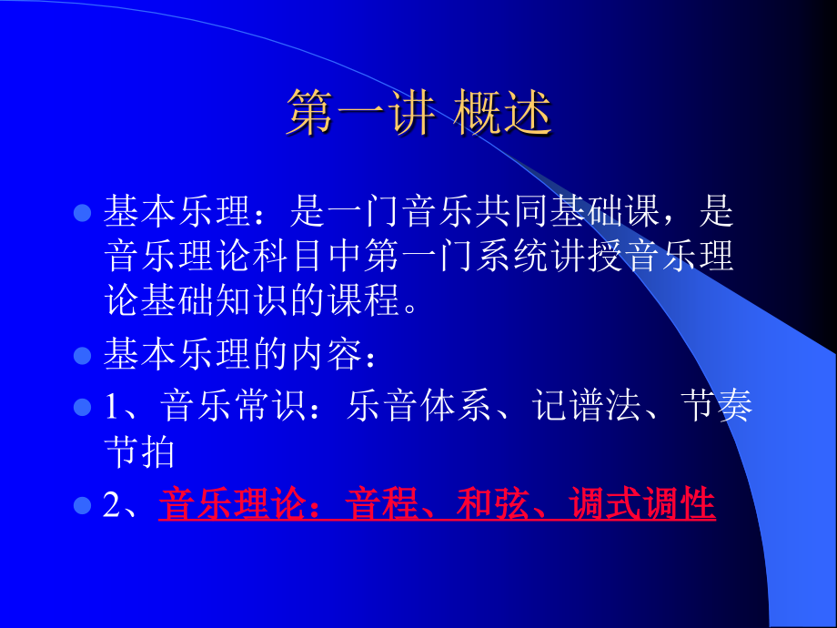 基础乐理大全ppt.ppt_第3页