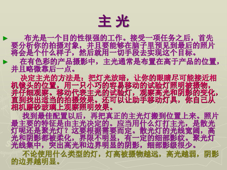 商业摄影技巧.ppt_第3页