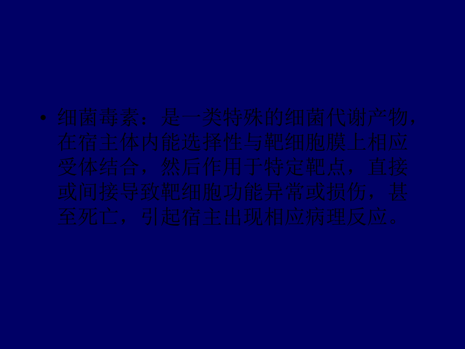 细菌毒素ppt课件.ppt_第2页