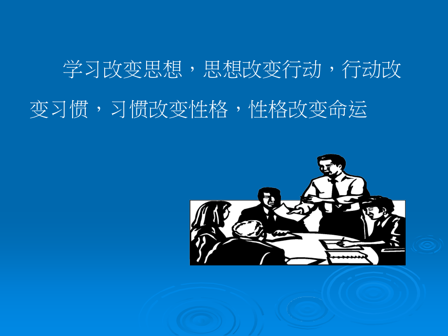 员工培训与开发(经典).ppt_第2页