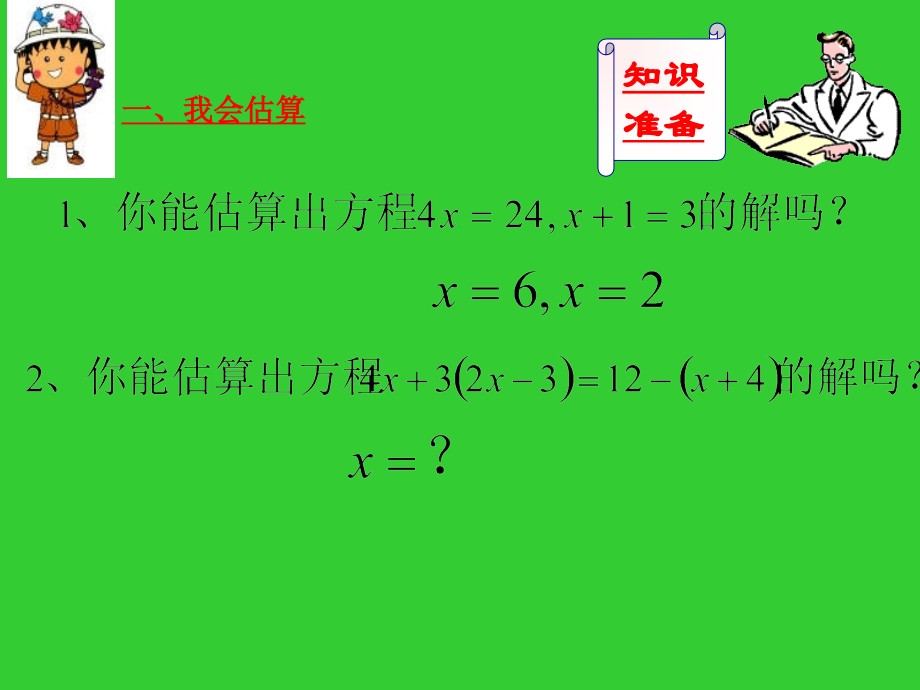 等式的基本性质32550.ppt_第2页