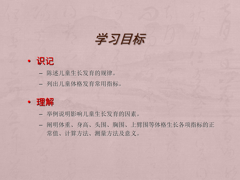 婴儿生长发育.ppt_第3页