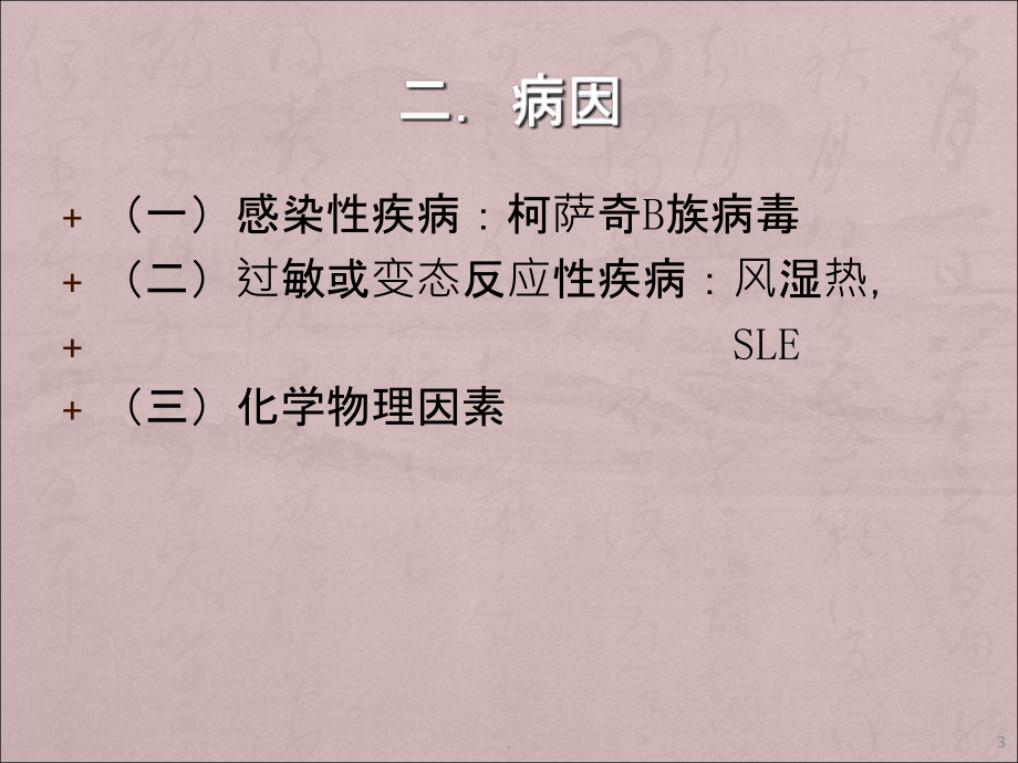 心肌炎病PPT课件.ppt_第3页