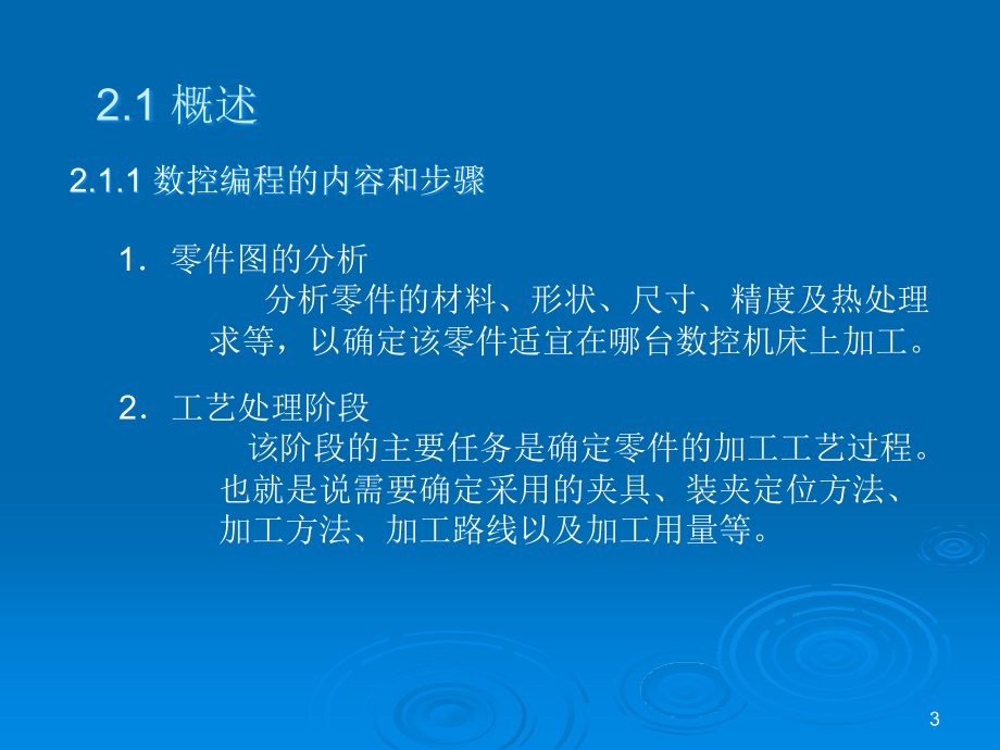 数控技术-数控机床程序的编制.ppt_第3页