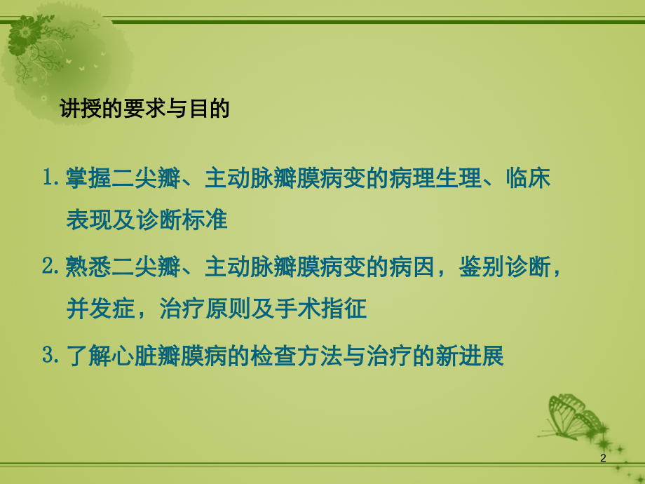 心脏瓣膜病与心肌炎.ppt_第2页