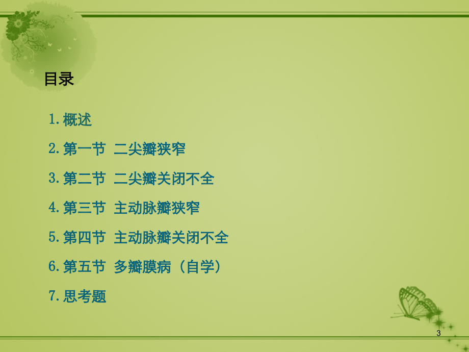 心脏瓣膜病与心肌炎.ppt_第3页