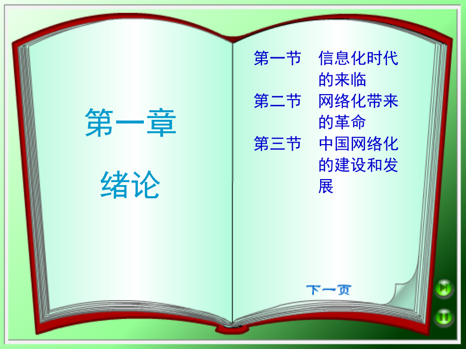 电子政务：第1章 绪论.ppt_第2页