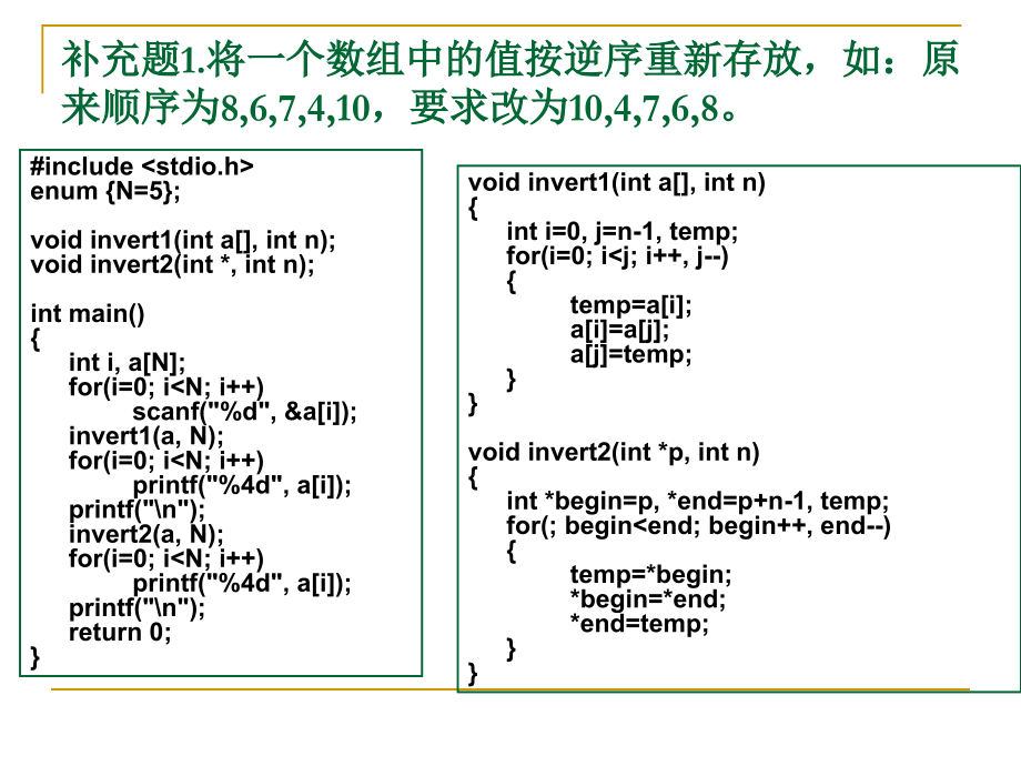 C语言教学课件：_19-2第六章习题_.ppt_第2页