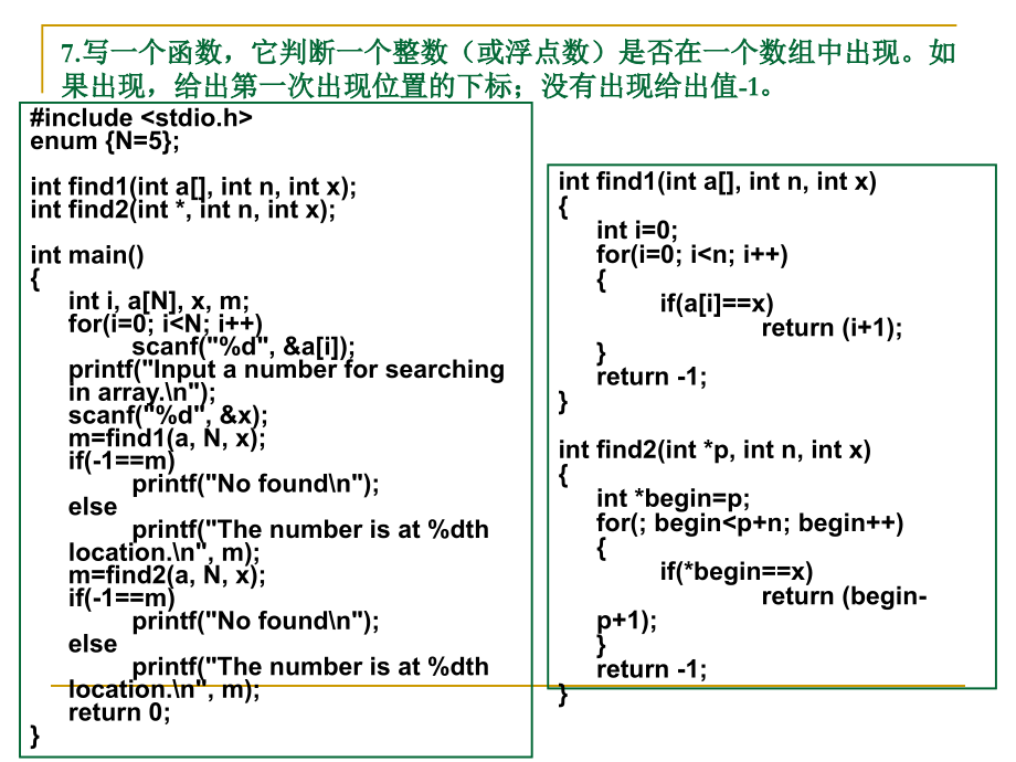 C语言教学课件：_19-2第六章习题_.ppt_第3页