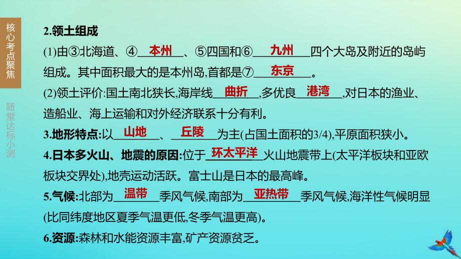 呼和浩特专版2020中考地理复习方案第三部分世界地理下第8课时日本东南亚课件.pptx_第3页