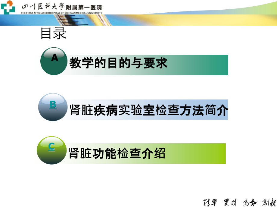 外科学课件：肾脏疾病的实验室检查 (2).ppt_第2页