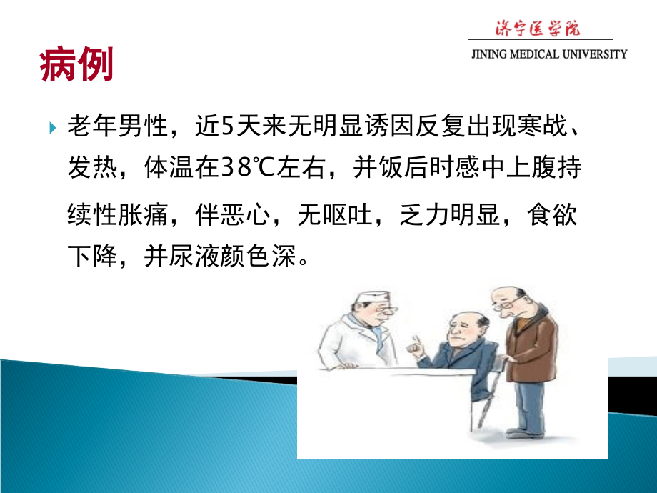 诊断学课件：第一篇 常见症状 发热.ppt_第3页