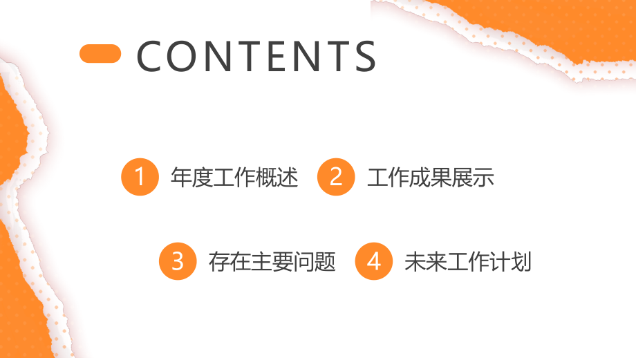 简约线条黄色创意撕纸风总结计划PPT模板.pptx_第2页