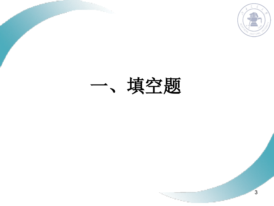 C语言教学课件：_20-2总复习习题_.ppt_第3页