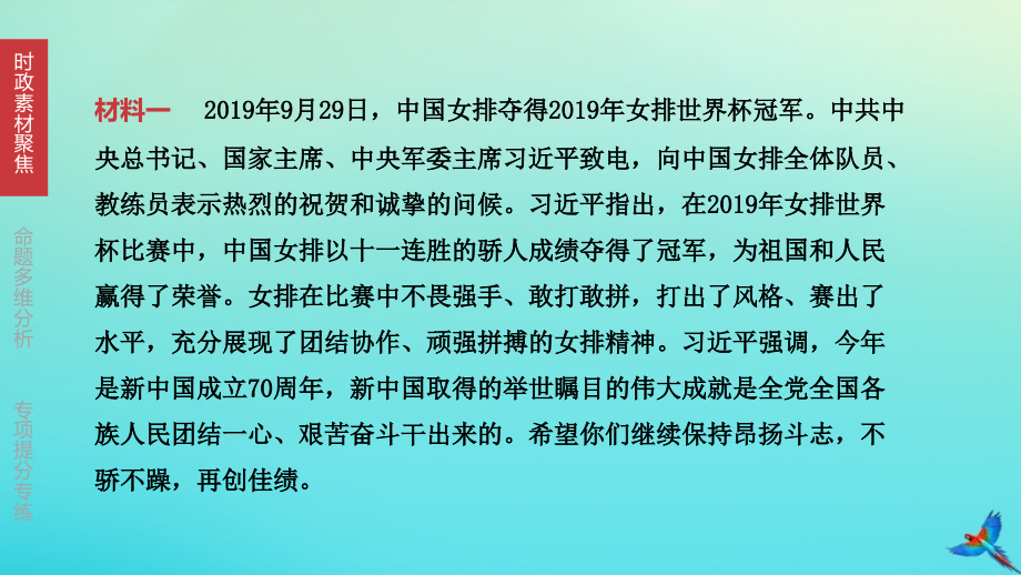 江西专版2020中考道德与法治复习方案专题五传递榜样力量弘扬民族精神课件.pptx_第2页