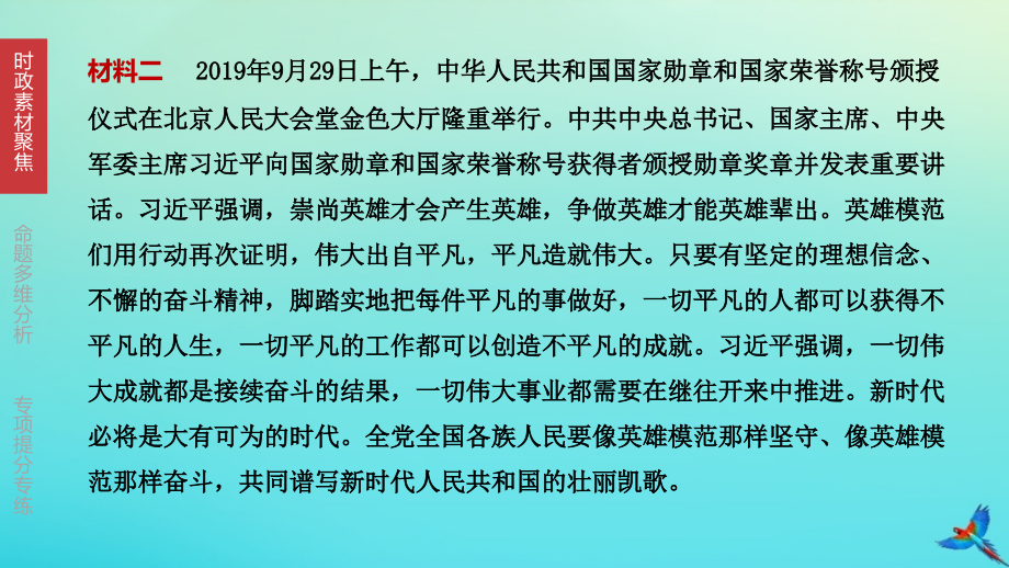 江西专版2020中考道德与法治复习方案专题五传递榜样力量弘扬民族精神课件.pptx_第3页