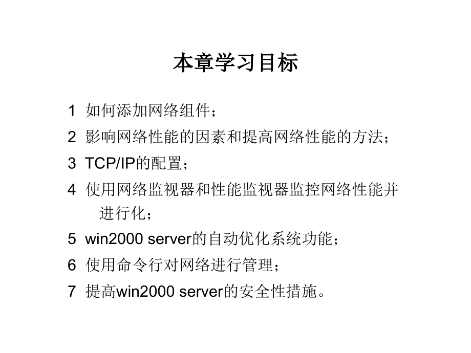 信息技术网络管理与维护.pptx_第2页