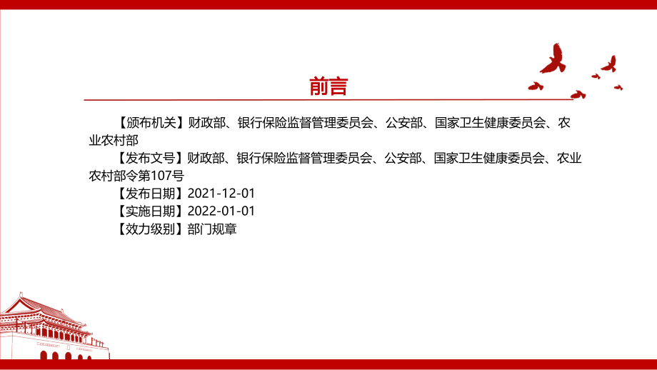 2021《道路交通事故社会救助基金管理办法》全文学习材料.pptx_第2页