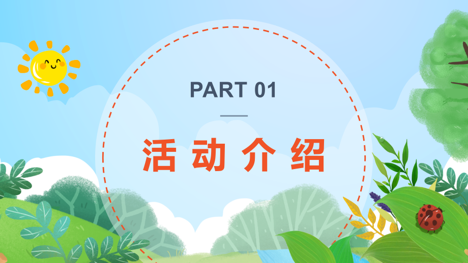 幼儿园植树节活动方案-我给小树浇浇水1.pptx_第3页