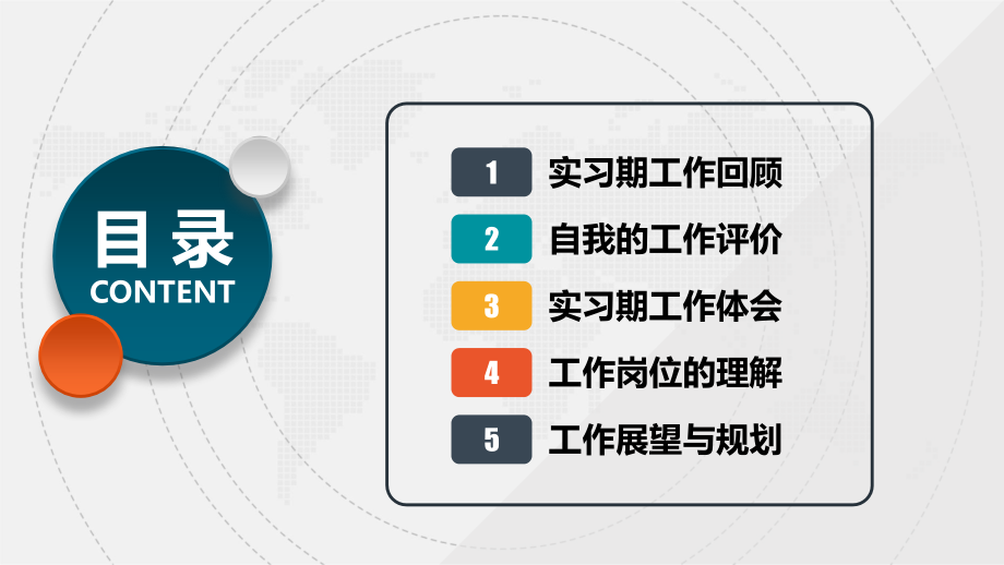 2022实习生转正述职报告工作总结.pptx_第2页