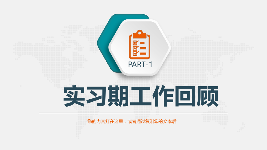 2022实习生转正述职报告工作总结.pptx_第3页