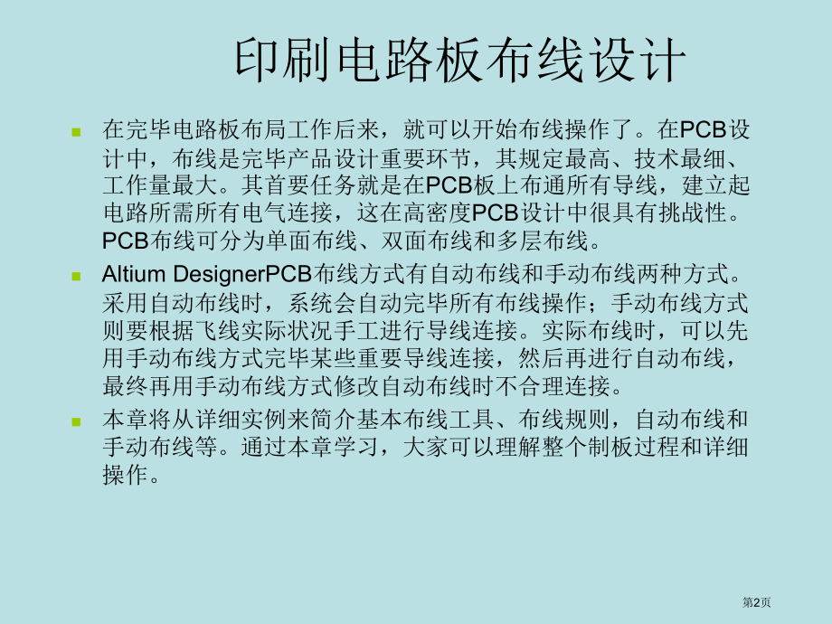 altiumdesigner教学课件公开课获奖课件.pptx_第2页