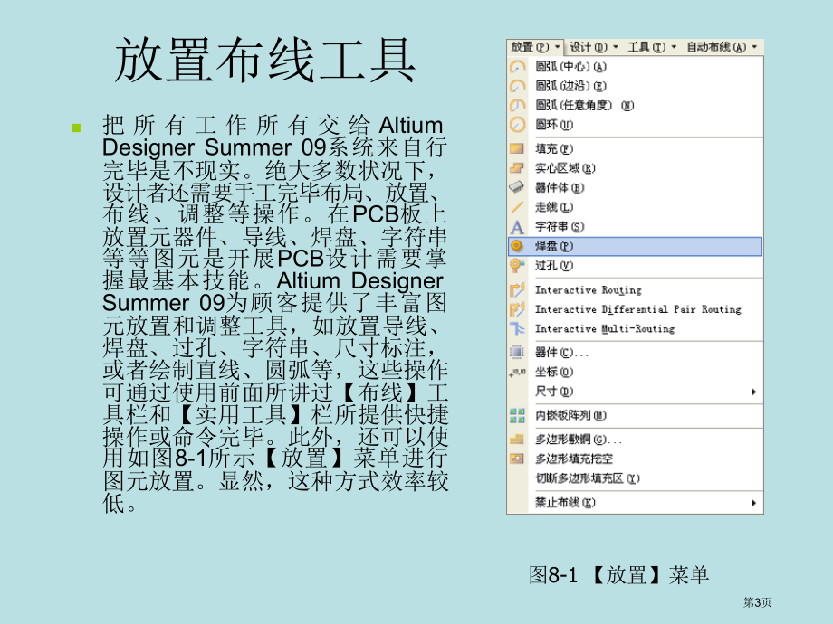 altiumdesigner教学课件公开课获奖课件.pptx_第3页