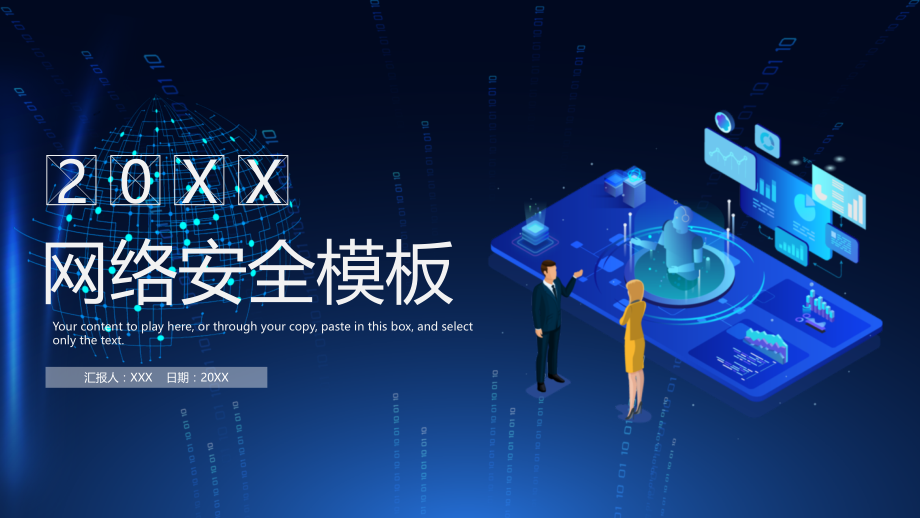 网络安全知识PPT网络安全分析.pptx_第1页