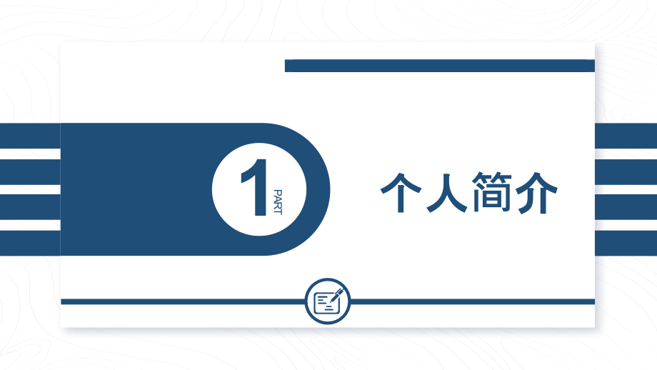 2022办公室主任竞聘报告PPT个人岗位晋升答辩.pptx_第3页