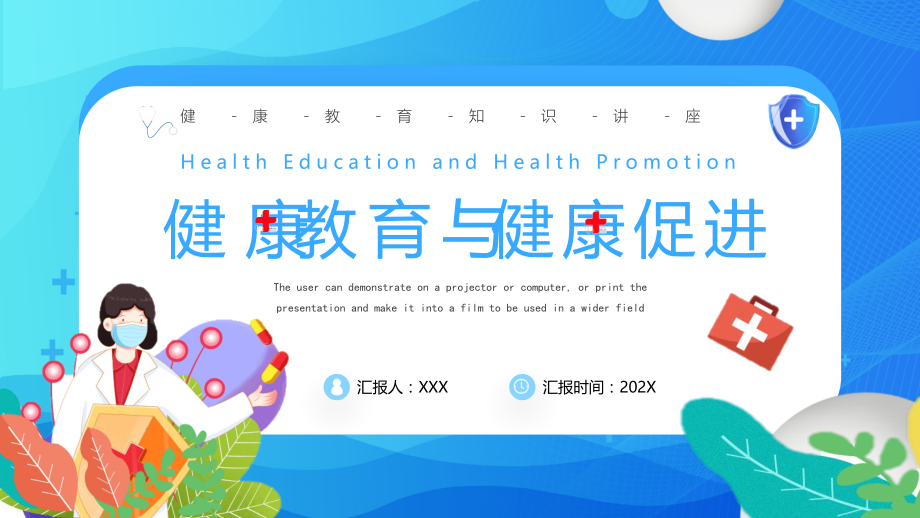 健康教育与健康促进PPT健康教育与健康促进的意义.pptx_第1页