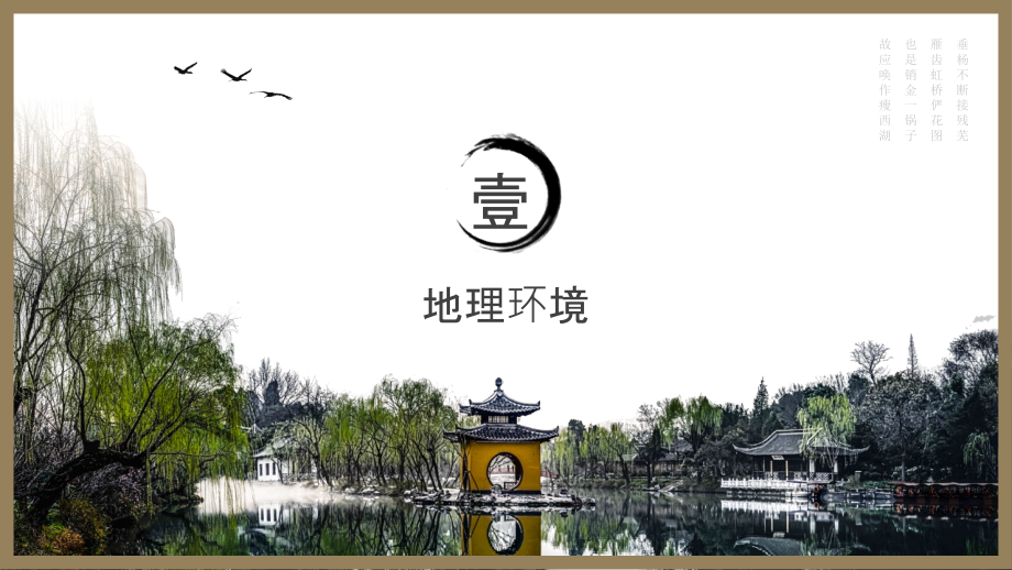 瘦西湖旅游景点介绍.pptx_第3页