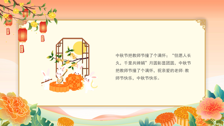 月满中秋师恩难忘教师节贺卡.pptx_第3页